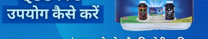 QSG किट का उपयोग कैसे करें गुटखा चबाना, धूम्रपान करना, वेपिंग छोड़ने के लिए I3 उत्पादों क